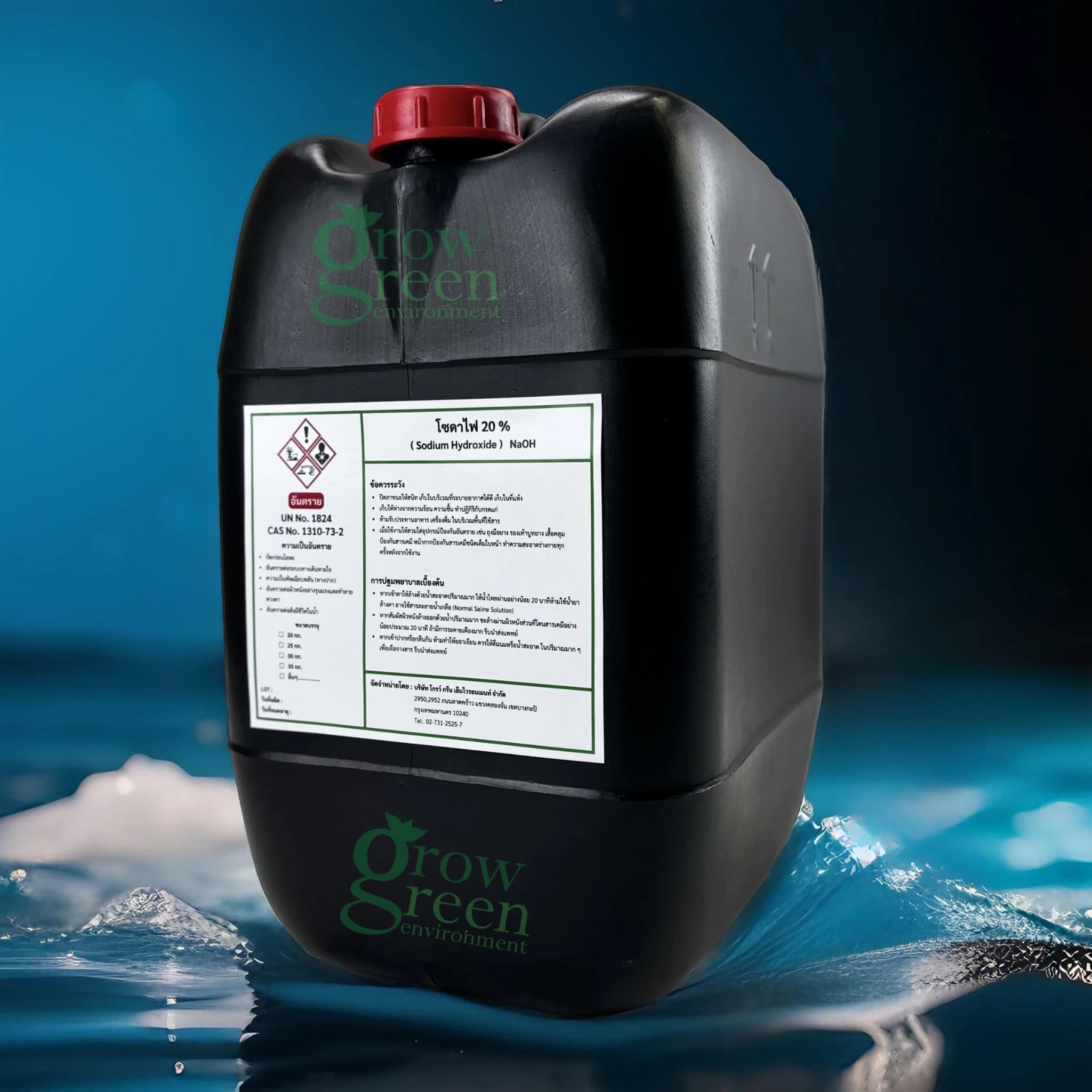 โซเดียมไฮดรอกไซด์ ; โซดาไฟน้ำ