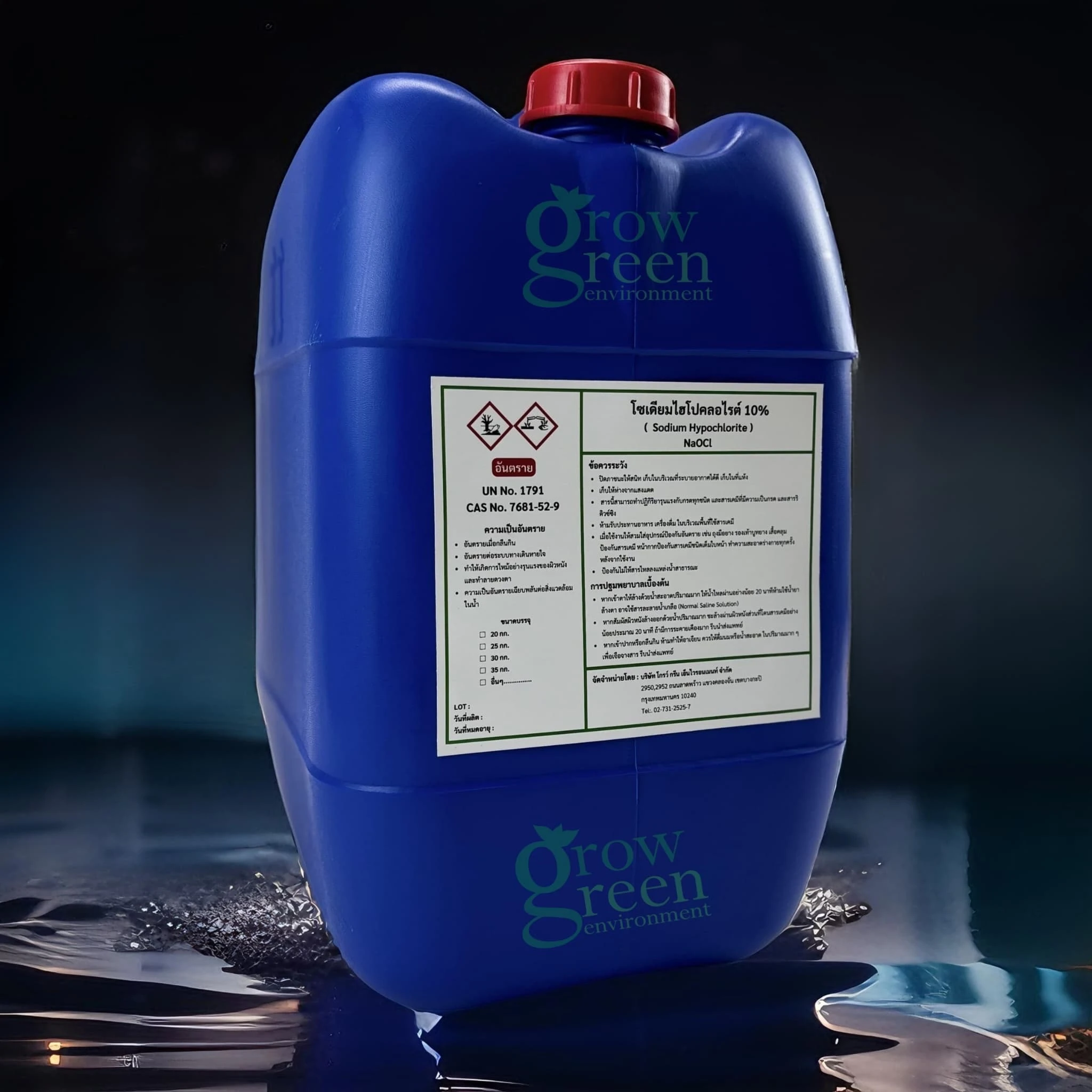 โซเดียมไฮโปรคลอไรด์ ; ไฮคลอร์