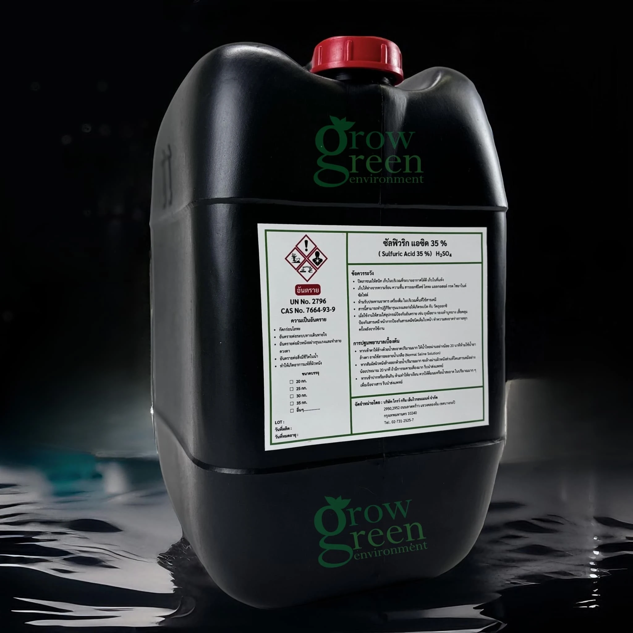 ซัลฟูริคแอซิด ; กรดกำมะถัน