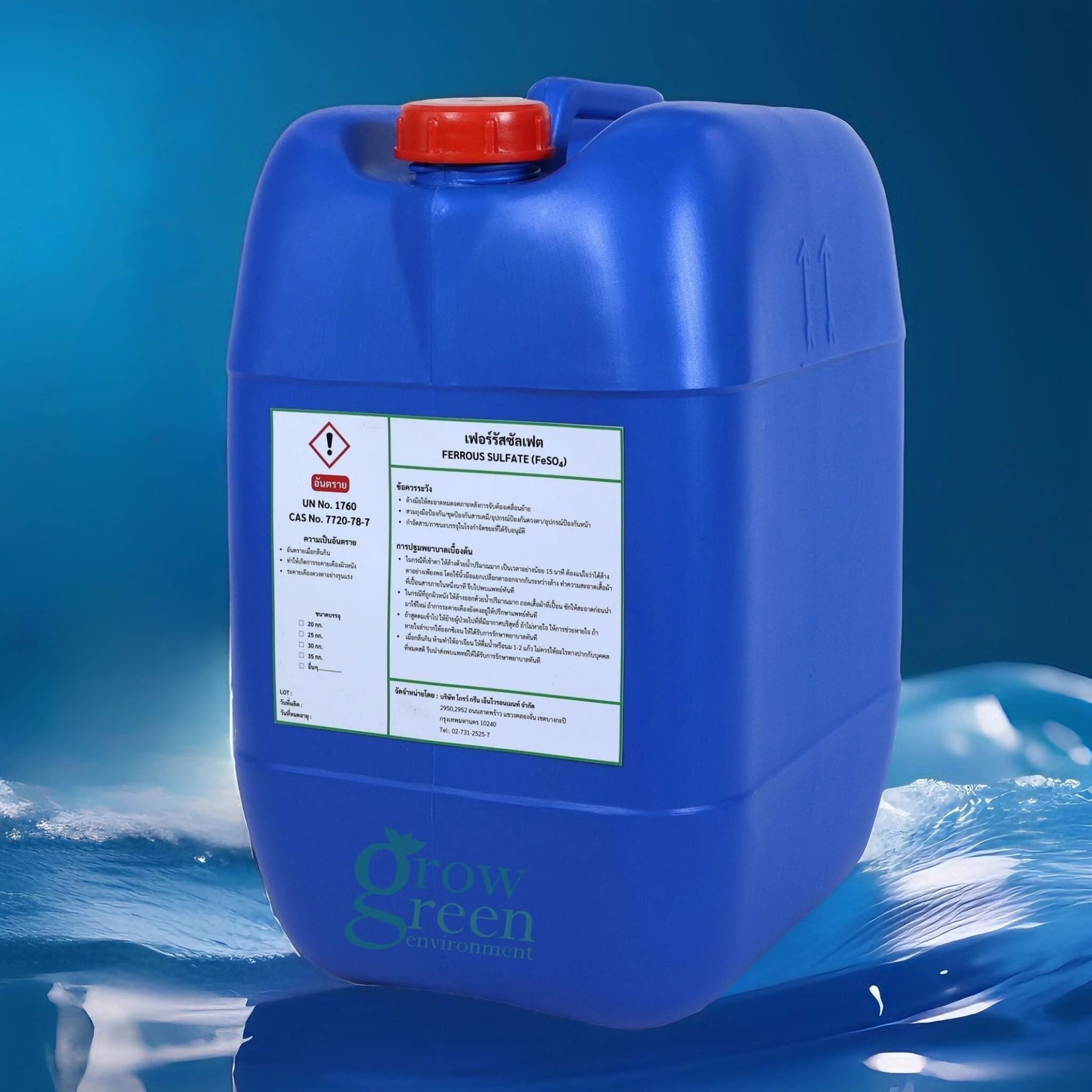 เฟอร์รัสซัลเฟต