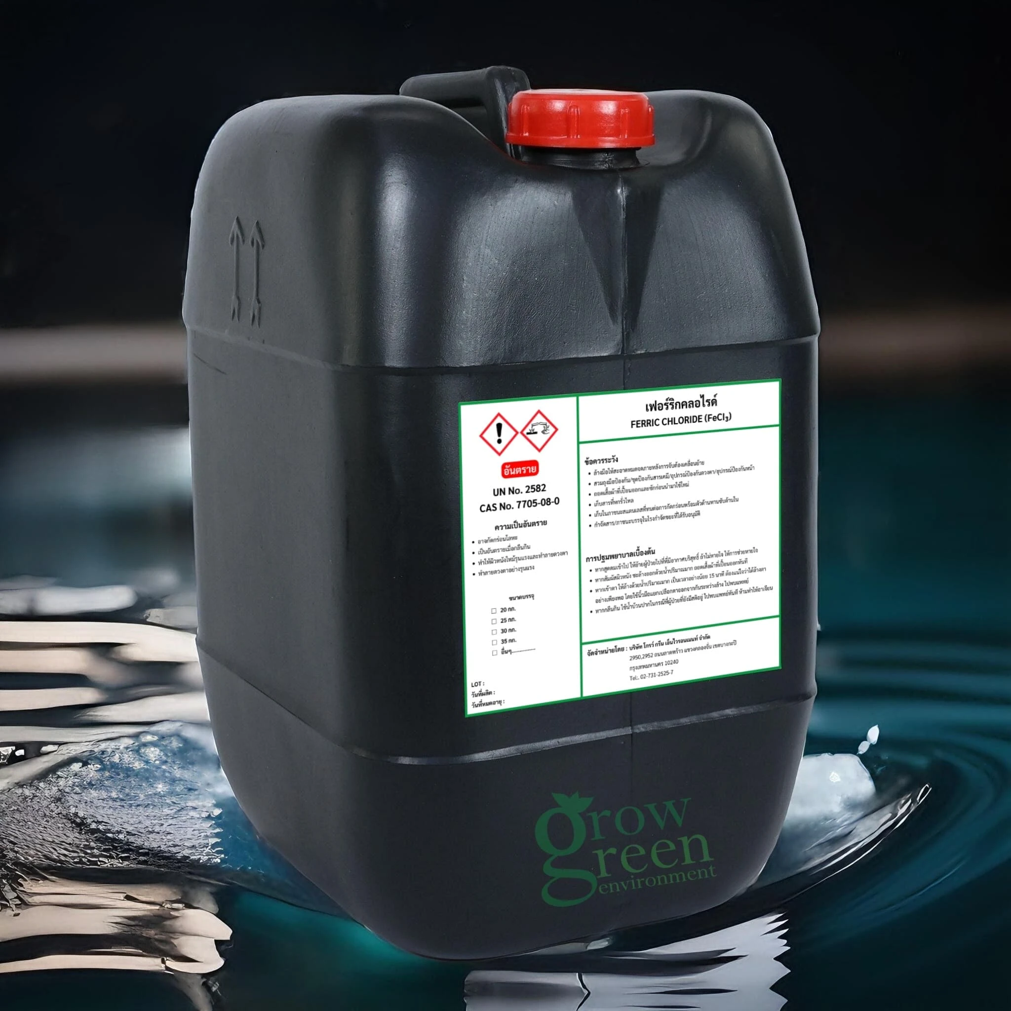 เฟอร์ริคคอลไรด์