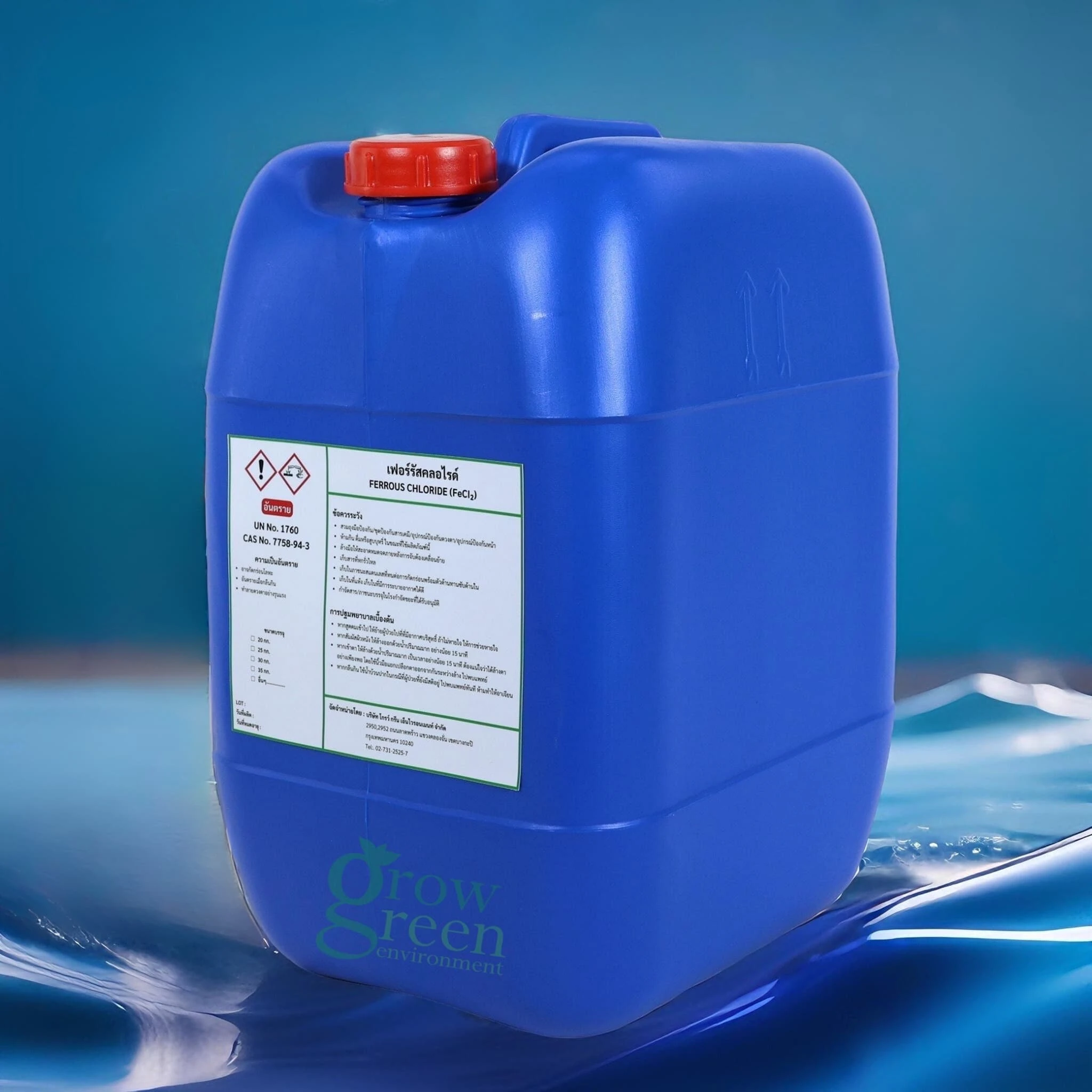 เฟอร์รัสคลอไรด์